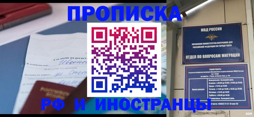 прописка регистрация в Торопеце